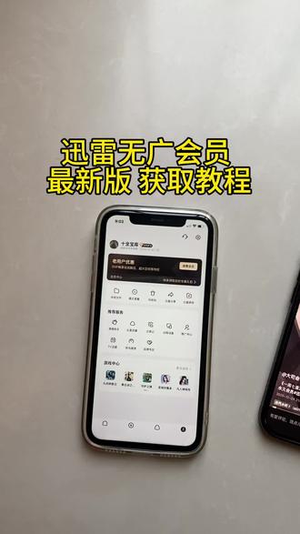 《一周七喜》迅雷永久会员获取教程#迅雷永久会员#迅雷下载 #迅雷网盘#迅雷会员免费#迅雷会员版