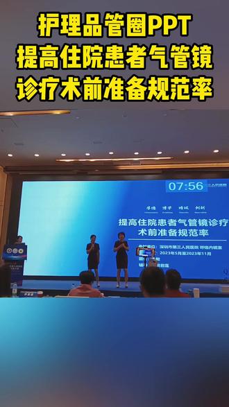 提高住院患者气管镜诊疗木前准备规范率ppt