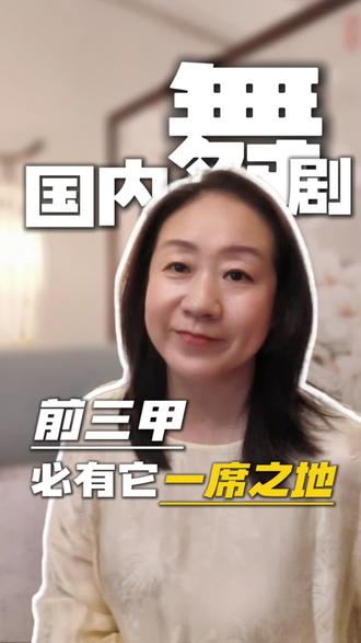 国内舞剧前三甲,我以为必有它一席之地!距离首演十二年过去,仍然可以连音准都不差的哼出主旋律,可见入脑入心/:heart#艺术 #文化 #舞蹈 #看剧