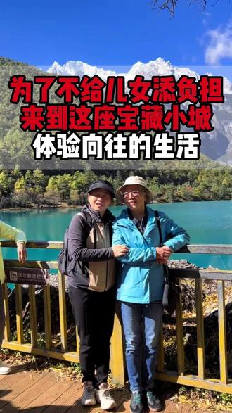 为了不给儿女添负担,来到这座宝藏小城,体验向往的生活! #养老 #新疆 #风景 #旅游推荐官 #美丽的风景无处不在