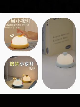 叮当夜灯小夜灯充电睡眠卧室床头新款定时婴儿喂奶护眼拍拍伴睡#小夜灯#定时#护眼