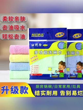 30cm加大加厚优厨净刷锅洗碗巾不易破不沾油厨房抹布#郝劭文推荐#洗碗布 #洗碗巾 #抹布 #洗碗神器