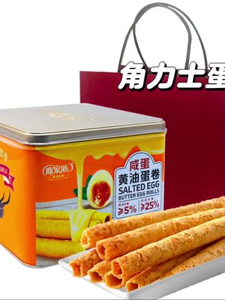 【【到手2罐装 配送2个礼袋】鹿家港咸蛋黄港式蛋卷454g铁罐礼盒装】#休闲零食 #快来一起尝个鲜