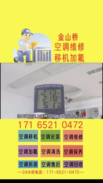 你知道空调遥控器各种符号代表的功能吗?#徐州空调移机#徐州空调维修 #徐州空调加氟#徐州空调安装 #徐州空调清洗