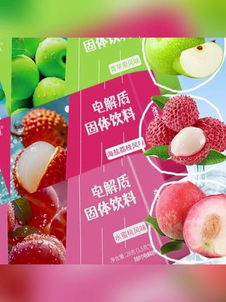 电解质运动营养粉冲饮多种维生素添加牛磺酸冲剂夏季饮品#电解质 #电解质水 #电解质饮料 #冲饮