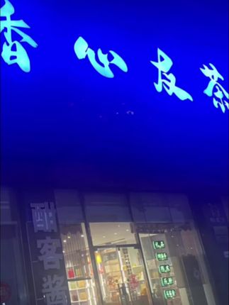 #中秋节#礼品#伴手礼 中秋节还有12天!