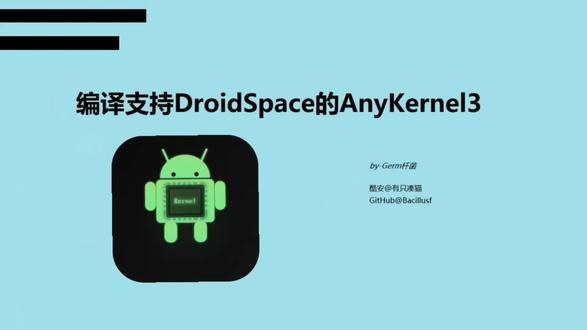 DroidSpace黑屏修复:编译AK3并开启用户命名空间 #内核 #编译 #DroidSpace #LXC