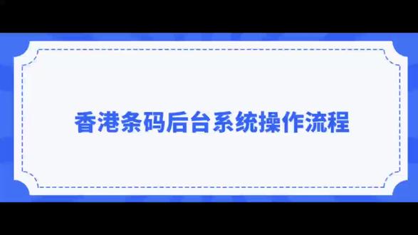 香港后台操作 #香港#录入 #产品信息