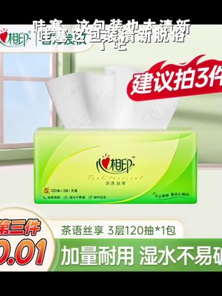 【买3件更划算】心相印茶语抽纸面巾纸3层120抽1包家用餐巾纸卫生纸