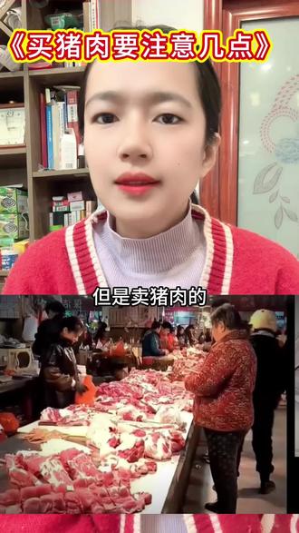 买猪肉要记住这些方法,就不会买错了。#每天跟我涨知识#选肉技巧 #美食分享小技巧 #生活小技巧学会你就捡到宝了