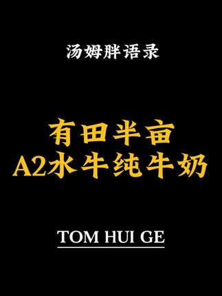 你有本事就打假我,别光在哪敲键盘! #牛奶 #纯牛奶 #a2水牛奶 #打假 #好物推荐🔥