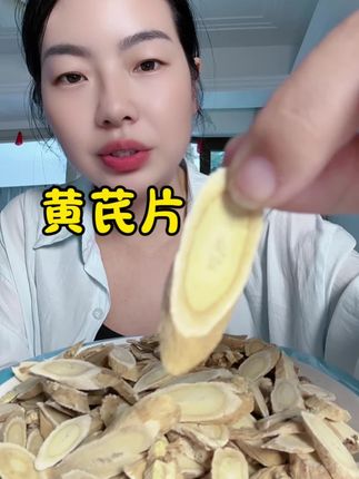 #黄芪
