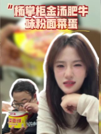 #粉面菜蛋就吃杨掌柜 #够讲究不将就#美食#速食美食#信阳 解锁全新速食体验 有粉有面有菜有蛋