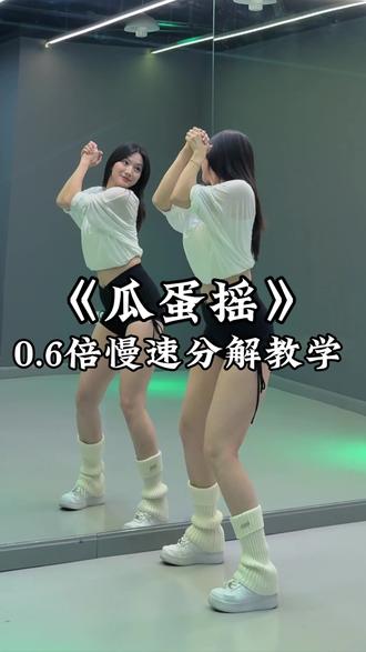 老婆们在哪里~来一起练胯 #瓜蛋摇 #瓜蛋摇舞蹈挑战 #emergency #舞蹈教程 #抖音潮流舞蹈大赛