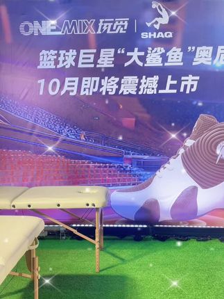 #篮球🏀 #球赛 #ONEMIX玩觅篮球巨星“大鲨鱼”奥尼尔联名款10即将震撼上市