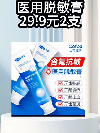 牙膏就选这种医用的#官方认证 #牙膏 #牙龈发炎 #美白牙膏 #好用不贵