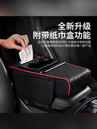 四合一车载汽车多功能增高垫纸巾盒水杯架汽车扶手#多功能扶手箱 #扶手收纳盒 #汽车收纳盒 #车载扶手箱 #扶手箱推荐