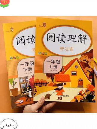小学生一年级课外阅读上下册部编人教版同步语文阅读理解专项训练#教辅推荐#一年级语文#阅读理解 #好书推荐#学习资料分享