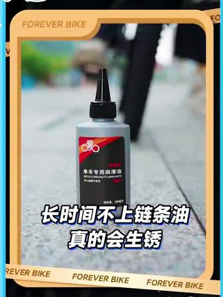 #链条油 #润滑油 #自行车保养 #骑行必备 #维修工具
