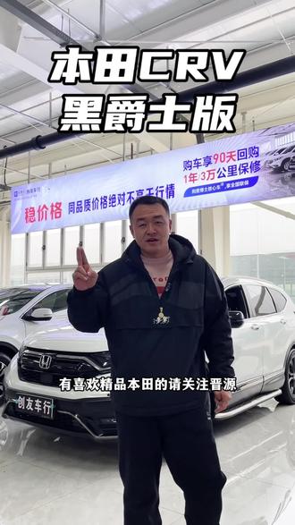 21年黑爵士CRV。原版原漆