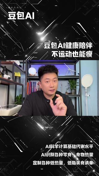 豆包AI健康陪伴#豆包app #豆包ai #ai健身