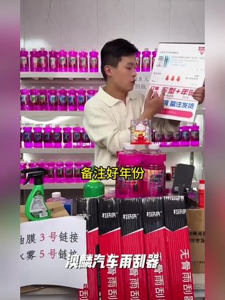 【适用于奇瑞】澳麟汽车雨刮器 专车专用刮雨器雨刷器有骨雨刮条#孕期怎么吃 #胎儿会在肚子里打嗝吗 #髓核能自己吸收吗 #产后康复指南