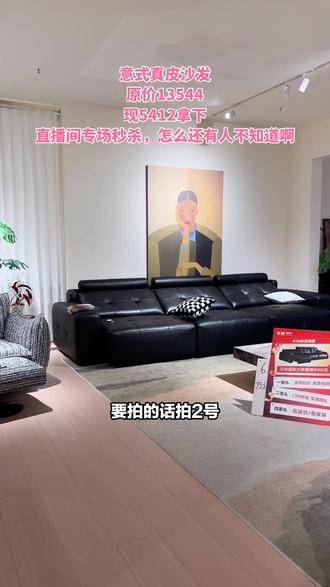 直播间疯抢开启,速来囤货!5000 多元购狄普意式极简真皮沙发,可伸缩成沙发床,多功能电动拖床。有特别活动,速点头像链接! #甲醛 #影音室 #智慧屏 #休闲度假 #休闲娱乐来一下