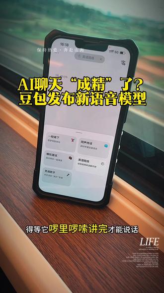 AI聊天“成精了”?豆包更新语音模型,可以边听边说,还能过滤噪音,你用了吗?#豆包 #豆包app #seeduplex #豆包全双工语音大模型 @豆包