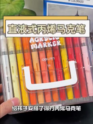 #马克笔#画画#直液式马克笔#文具安利#学习用品