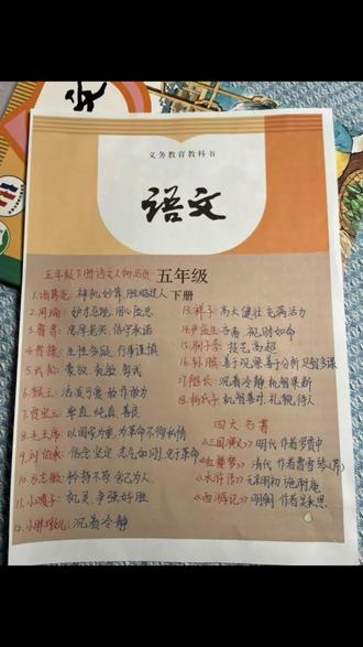 🔥五年级下册语文 期中复习重点汇总
歇后语
语文园地总结
必背古诗
词语积累等全册重点高频考点总结 一次吃透#五年级下册语文 #五年级语文期中复习 #电子资料 #家长辅导 #五年级语文期末复习