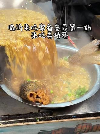 临沂老吃家必吃榜!#快来一起尝个鲜 #抖音美食创作者 #天冷了吃点啥 #临沂 #必吃榜