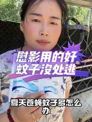 夏天养殖场苍蝇多怎么办#养羊人 #养殖场苍蝇药 #养殖场专用 #养羊技术#养羊创业