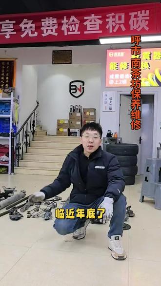 呼市南茶坊维修保养来保诺驰找巴特,不追求便宜,只追求性价比#呼市保诺驰 #呼市维修保养 #减震器维修