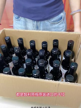 来自智利的高品质红酒🍷,一箱24瓶才158!每瓶都是187ml小瓶装13.5度的,不用担心喝不完浪费!无论是自己小酌还是朋友聚会,过节送礼都很合适!#葡萄酒 #有点上头 #进口红酒 #强烈推荐 #红酒