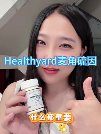 新西兰的麦角硫因终于补货了,它真的太牛了!尤其是三十岁以上的朋友,趁现在还有货,赶紧去拍吧!#麦角硫因 #新西兰麦角硫因 #养肤护肤 #护肤好物 #好物安利