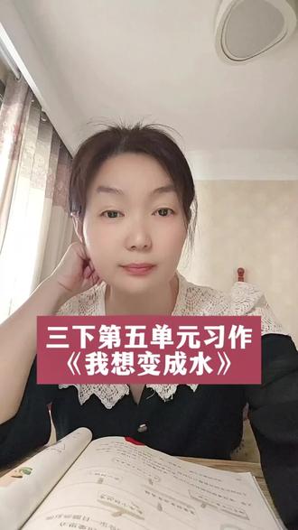 三下第5单元习作,神奇的想象 #真实生活分享#小学语文#单元习作#小学作文#作文写作技巧