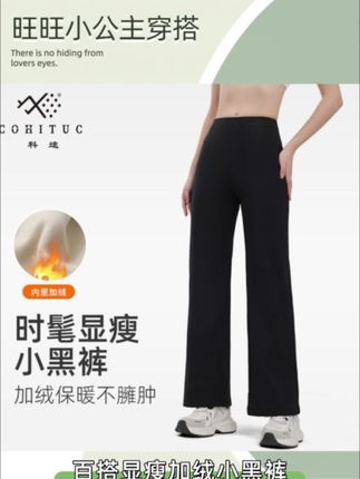 【加绒】COHITUC/科途竹竿小黑裤窄版直筒裤女秋冬厚绒高腰显瘦5134#加绒裤子 #穿出女神范 #显高显瘦显腿长 #显瘦裤子  #通勤穿搭