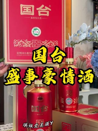 国台盛世豪情送人送礼太合适了#国台 #纯粮酿造 #白酒 #高端酒水