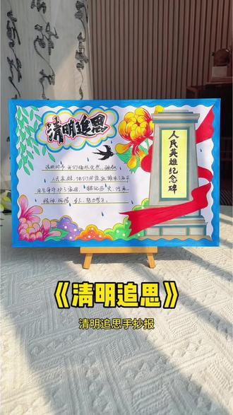 清明节缅怀先烈手抄报 清明节手抄报,传承红色基因,缅怀先烈手抄报!#清明手抄报#清明祭英烈#清明节手抄报