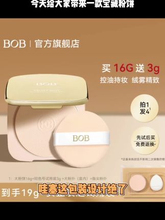 BOB16g大盘金盖绒雾定焦粉饼控油定妆自然哑光防水耐汗不易脱妆#美妆 #强烈推荐 #新科技 #美妆美妆