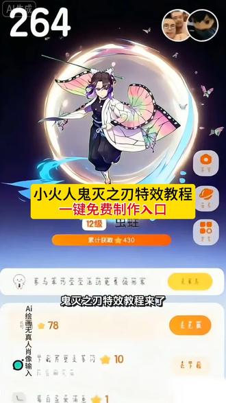 小火人鬼面之刃特效教程来了 鬼灭之刃小火人特效教程 鬼灭之刃ai特效软件 鬼灭之刃 鬼灭之刃小火人制作教程 小火人鬼灭之刃动态视频 小火人鬼面之刃动态教程 小火人鬼灭之刃教程 小火人暮蝶装扮教程 小火人鬼灭装扮 蝴蝶忍小火人装扮教程 蝴蝶忍动态壁纸教程 蝴蝶忍小火人装扮动图指令 鬼灭之刃无限城 #即梦ai#小火人鬼面之刃教程#鬼面之刃#鬼灭之刃小火人披风#小火人特效教程 小火人p图 小火人周边动漫玩具 小火人慕蝶装扮教程 鬼灭之刃朋友圈 鬼灭之刃小火人 自定义小火人聊天风格 火柴人鬼灭之刃新手入门教学 鬼灭之刃无限城篇 鬼灭之刃火柴人教程 赛尔计划布莱克小火苗 鬼灭之刃 小火人 鬼灭之刃 小火人武器 小火人幽灵装扮怎么弄 鬼灭之刃蝴蝶忍 小火人鬼灭之刃表情包 鬼灭之刃小火人摆件 鬼灭之刃小火人武器 鬼灭之刃小火人制作教程 鬼灭之刃小火人立牌 樱花校园模拟器怎么装扮蝴蝶忍 #小火人鬼面之刃教程 小火人鬼面之刃特效教程来了 鬼灭之刃小火人特效教程 鬼灭之刃ai特效软件 鬼灭之刃 鬼灭之刃小火人制作教程 小火人鬼灭之刃动态视频 小火人鬼面之刃动态教程 小火人鬼灭之刃教程 小火人暮蝶装扮教程 小火人鬼灭装扮 蝴蝶忍小火人装扮教程 蝴蝶忍动态壁纸教程 蝴蝶忍小火人装扮动图指令 鬼灭之刃无限城 小火人鬼面之刃教程 鬼灭之刃小火人披风 小火人特效教程 小火人p图 小火人周边动漫玩具 小火人慕蝶装扮教程 鬼灭之刃朋友圈 鬼灭之刃小火人 自定义小火人聊天风格 火柴人鬼灭之刃新手入门教学 鬼灭之刃无限城篇 鬼灭之刃火柴人教程 赛尔计划布莱克小火苗 鬼灭之刃 小火人 鬼灭之刃 小火人武器 小火人幽灵装扮怎么弄 鬼灭之刃蝴蝶忍 小火人鬼灭之刃表情包 鬼灭之刃小火人摆件 鬼灭之刃小火人武器 鬼灭之刃小火人制作教程 鬼灭之刃小火人立牌 樱花校园模拟器怎么装扮蝴蝶忍