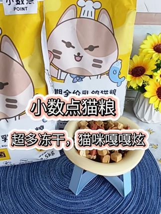 #猫粮 #小数点猫粮 #小数点乳鸽猫粮 #养猫人 #猫粮推荐