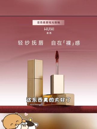 荟悉柔雾哑光唇釉持久水润保湿修护淡纹丰唇丝滑浓郁高级显色 #荟悉 #唇釉  #美妆分享  #平价彩妆