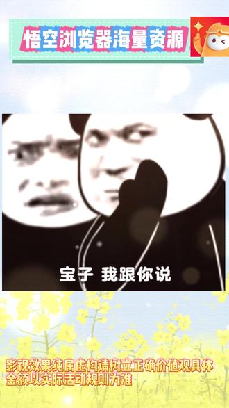 #悟空浏览器 追剧神器#app推荐 涨知识#因为一个片段看完整部剧