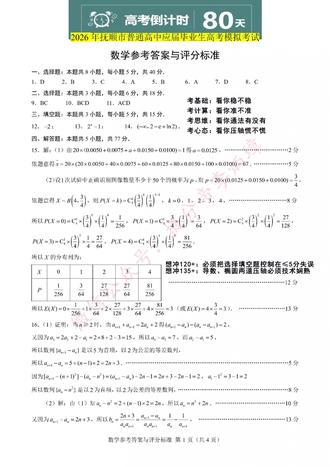 2026年辽宁省抚顺市高三3月联考数学试题(市统一考试) #抚顺二中 #抚顺一中 #抚顺十中 #2026年高考 #vlog十亿流量扶持计划