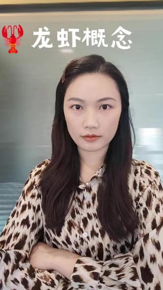 龙虾概念 新一代的AI智能体
#龙虾#AI人工智能#券商#客户经理#开户