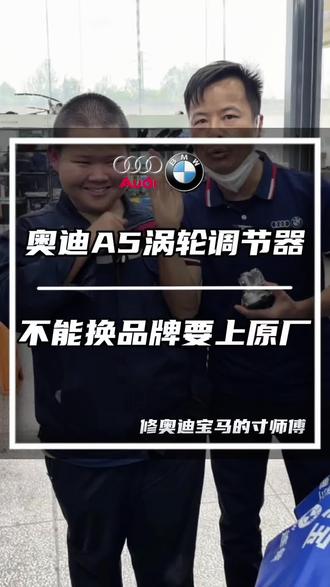 奥迪A5涡轮压力调节故障,需要更换涡轮压力调节电机,副厂的用不成,没有厂家的更用不成,少走弯路,建议使用原厂配件!#昆明奥迪维修#奥迪更换涡轮调节器#奥迪涡轮控制单元故障#奥迪加速无力#奥迪涡轮调节异响
