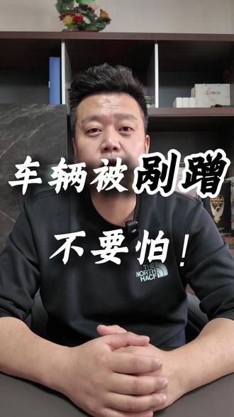 服务前“绕车检查”发现车辆外观问题,怎么解决。 #代驾 #代驾司机 #代驾日常 #知识分享