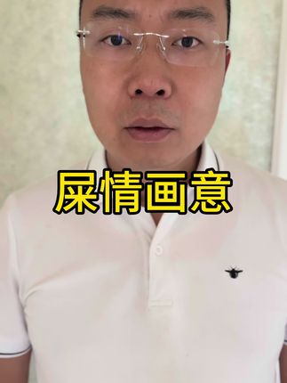 屎情画意 #医生 #一定要看到最后
