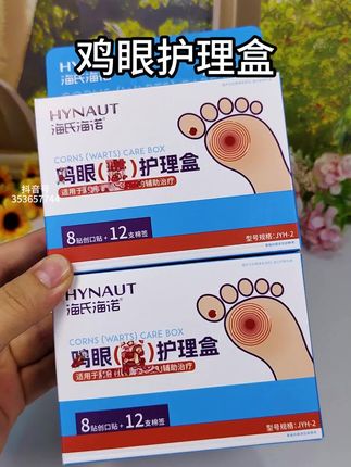 #好物推荐🔥 #手足护理 #鸡眼 #超便宜超划算 #好东西一起分享
